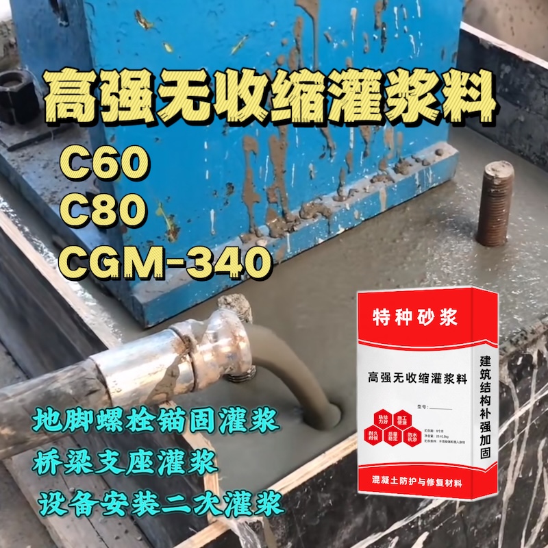 五河灌浆料施工需要振捣吗？
